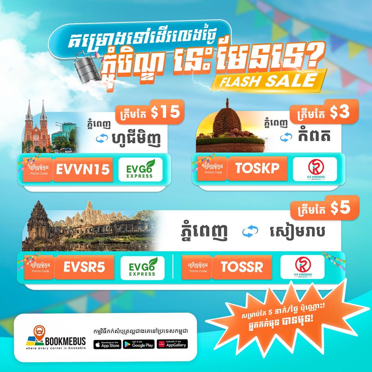 BookMeBus跨境巴士闪购 金边至胡志明仅需$15