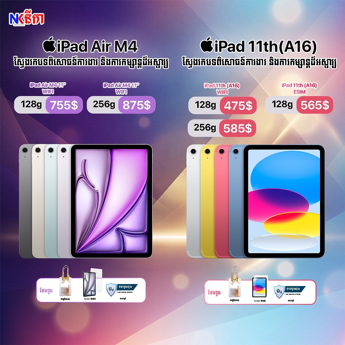 iPad Air M4系列促销 购机送保护套及$10现金券