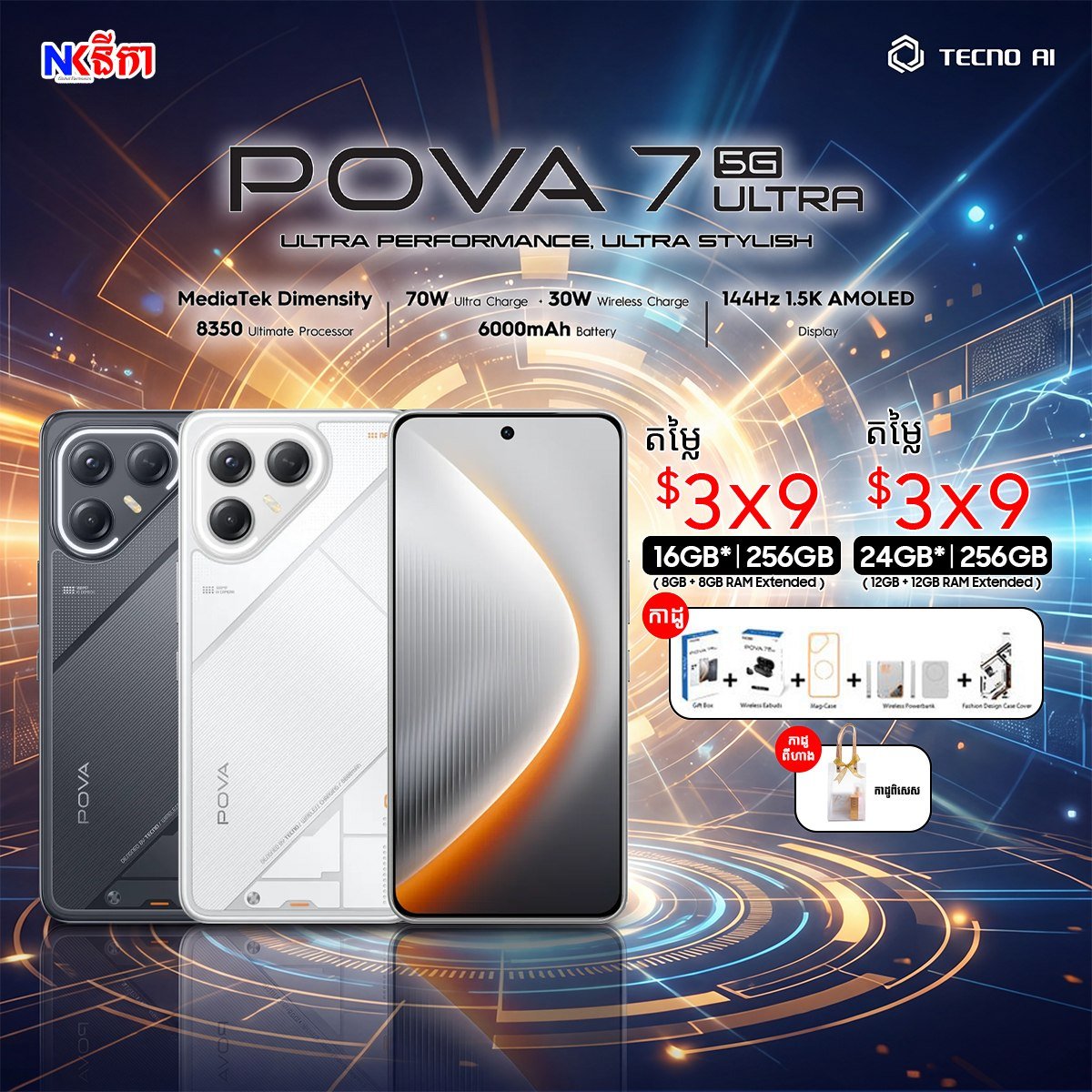 TECNO POVA 7 Ultra 5G发布 搭载天玑83