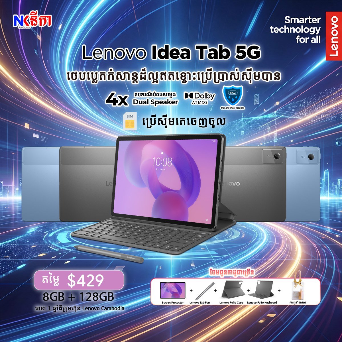 联想Idea Tab 5G平板电脑上市 售价$429