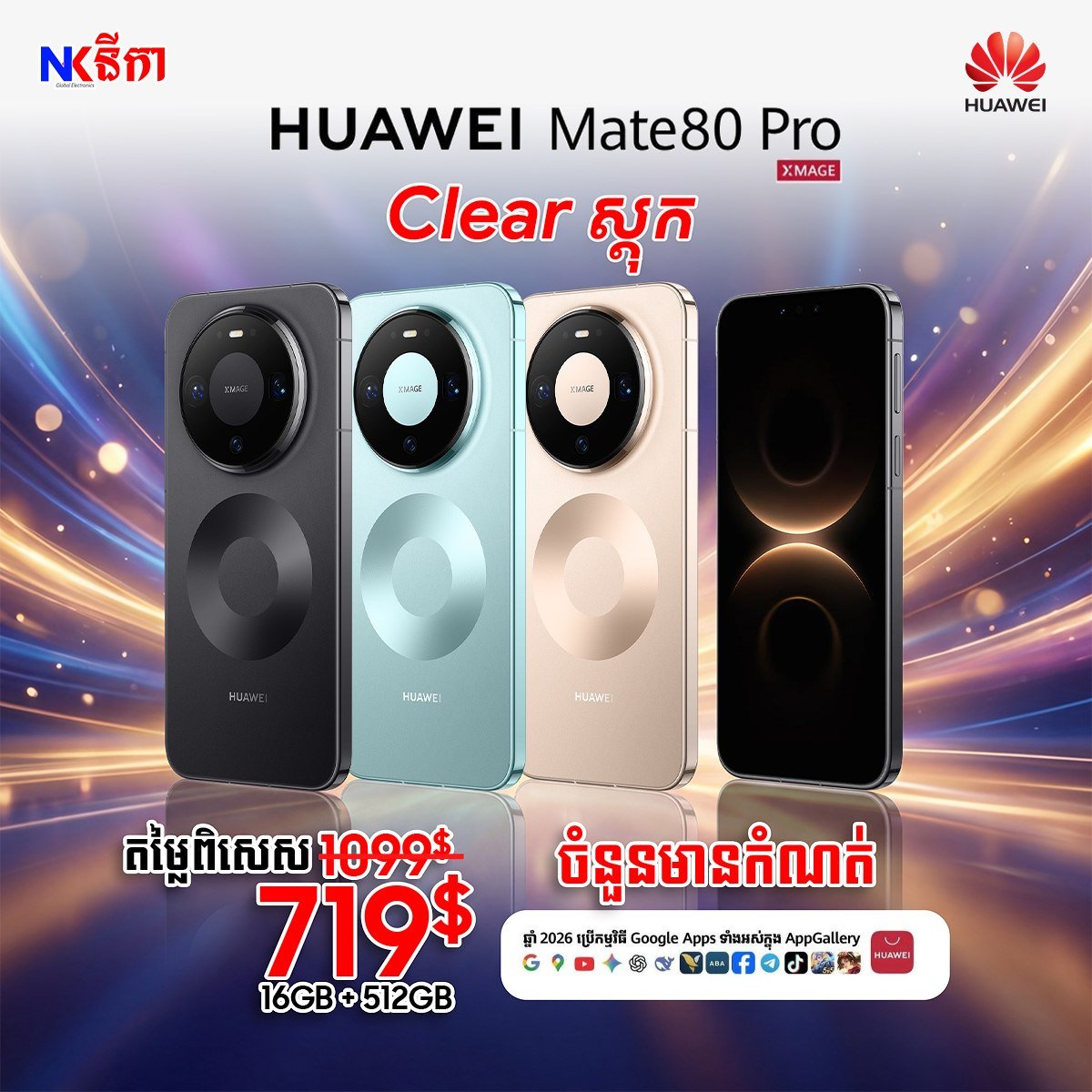 华为柬埔寨Mate80 Pro清仓促销 16GB+512GB