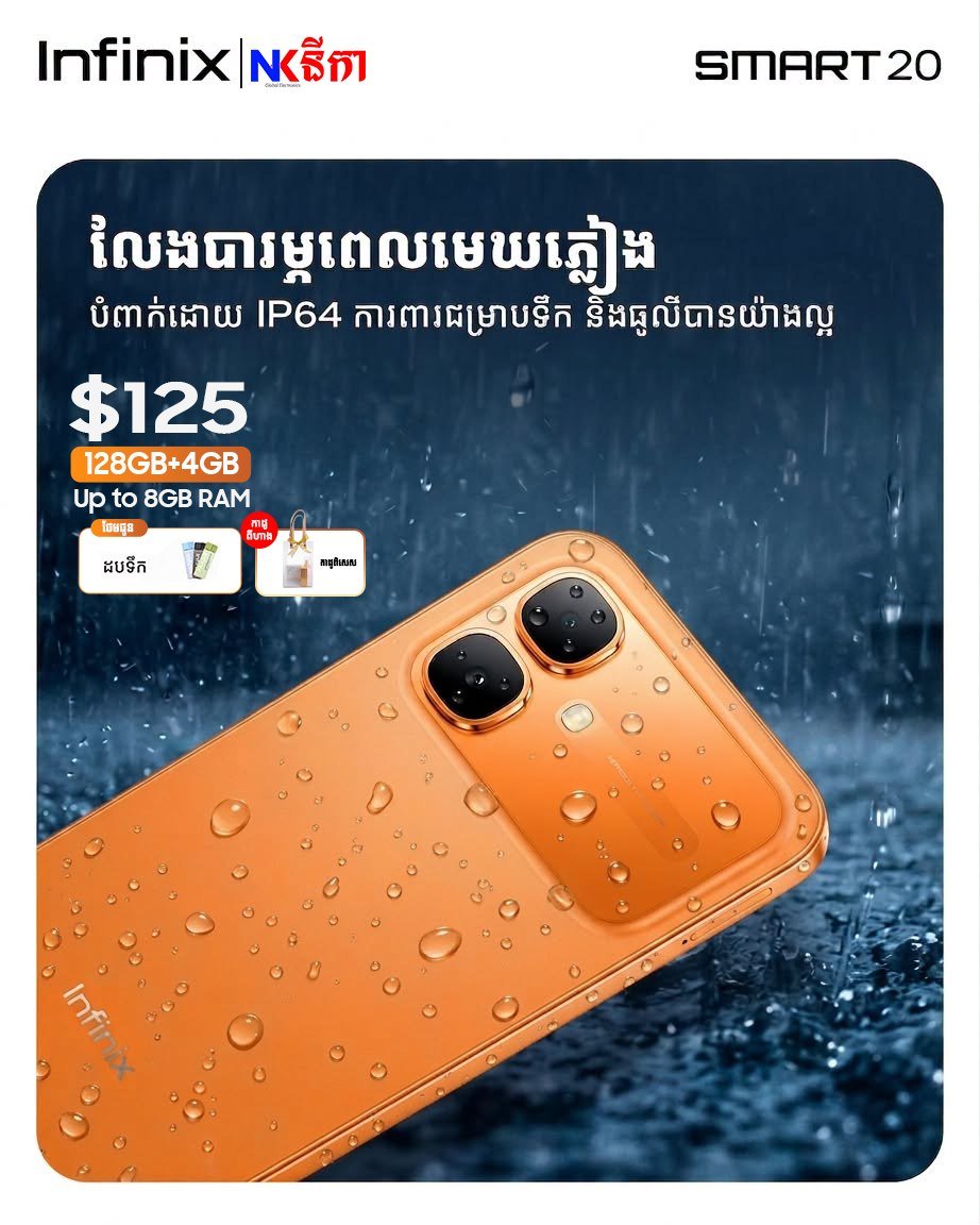 Infinix SMART 20促销价$125 赠送精美水杯