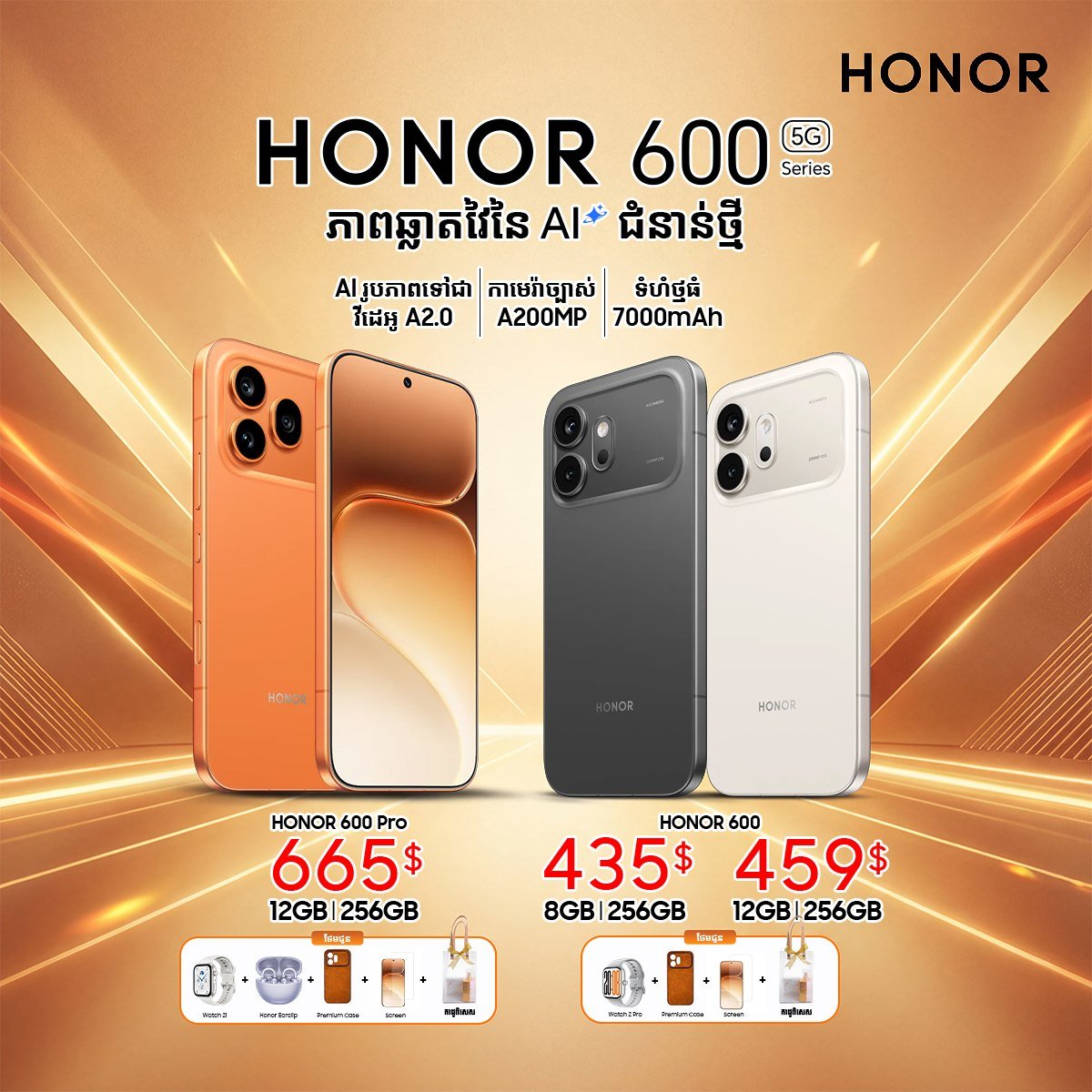 HONOR 600系列手机促销中 性能优越