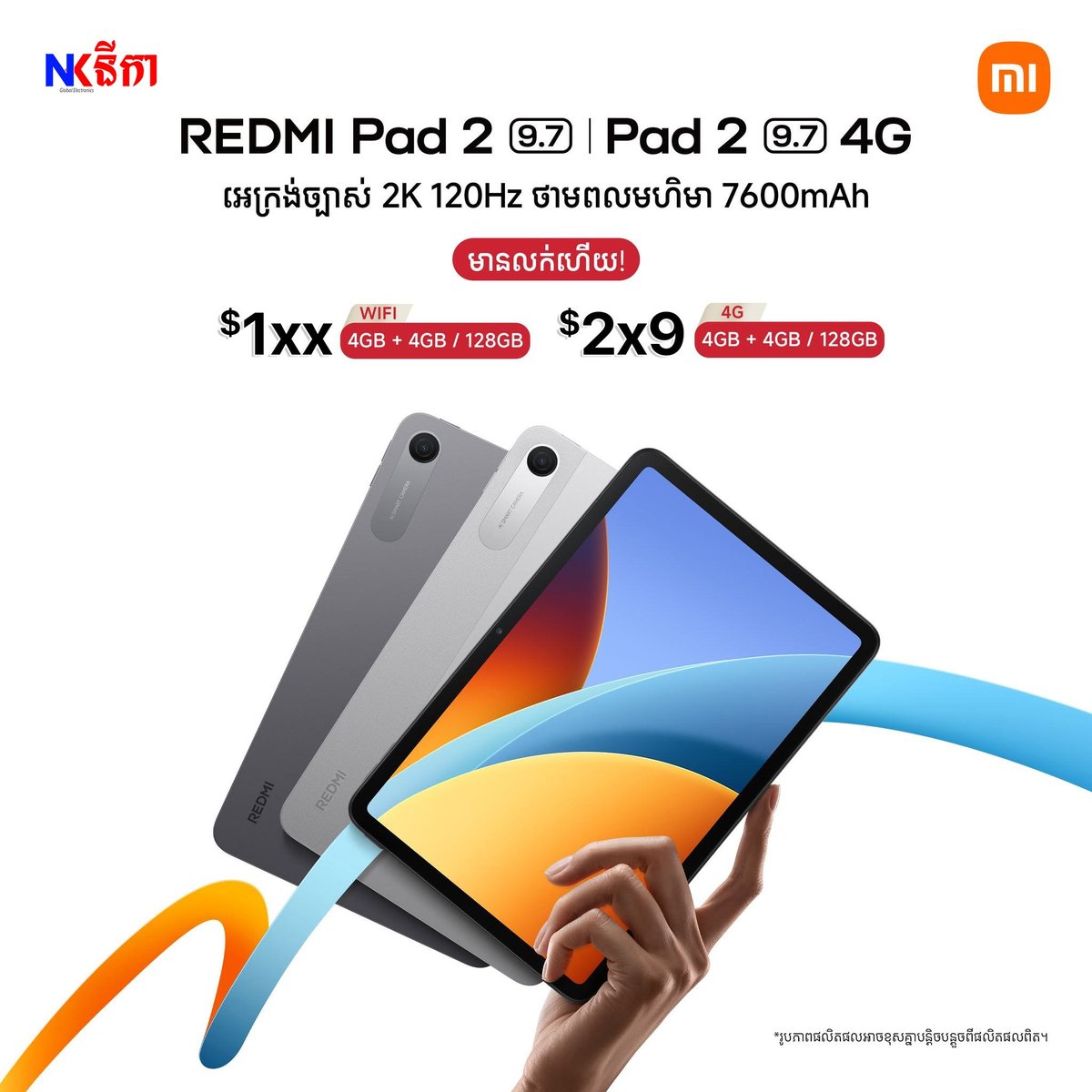 小米柬埔寨发布Redmi Pad 2 9.7寸平板 支持4G