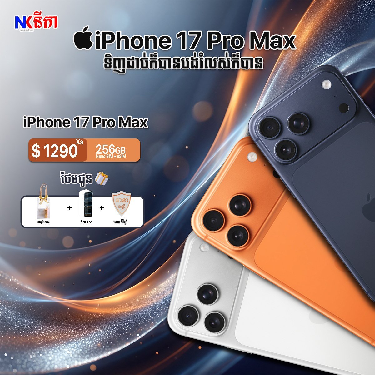 iPhone 17 Pro Max全新机到货 支持分期