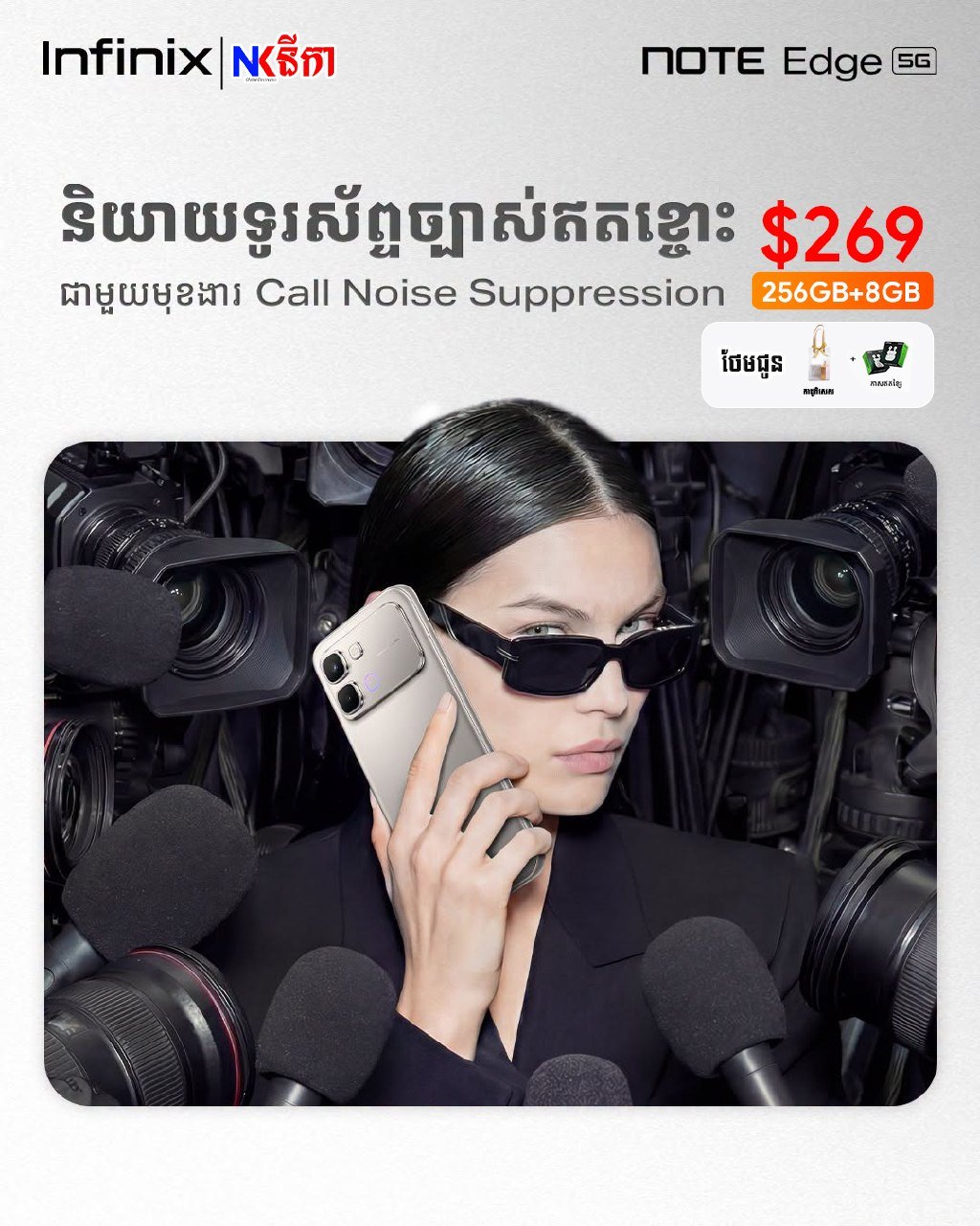 Infinix Note Edge 5G发布 主打通话降噪
