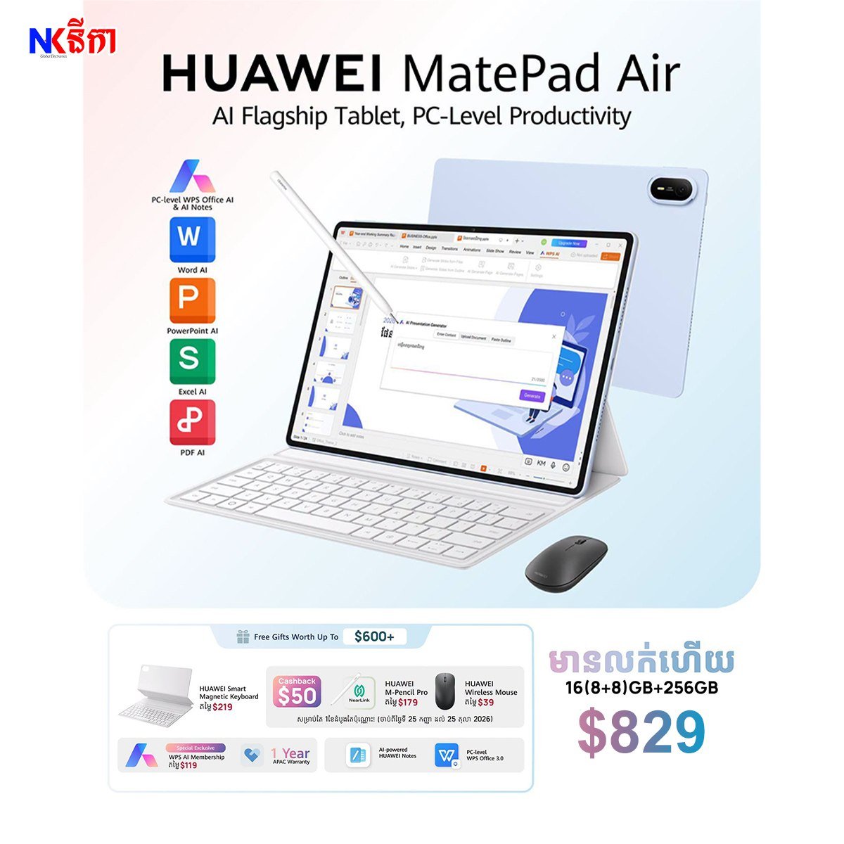 华为MatePad Air平板搭载AI办公功能