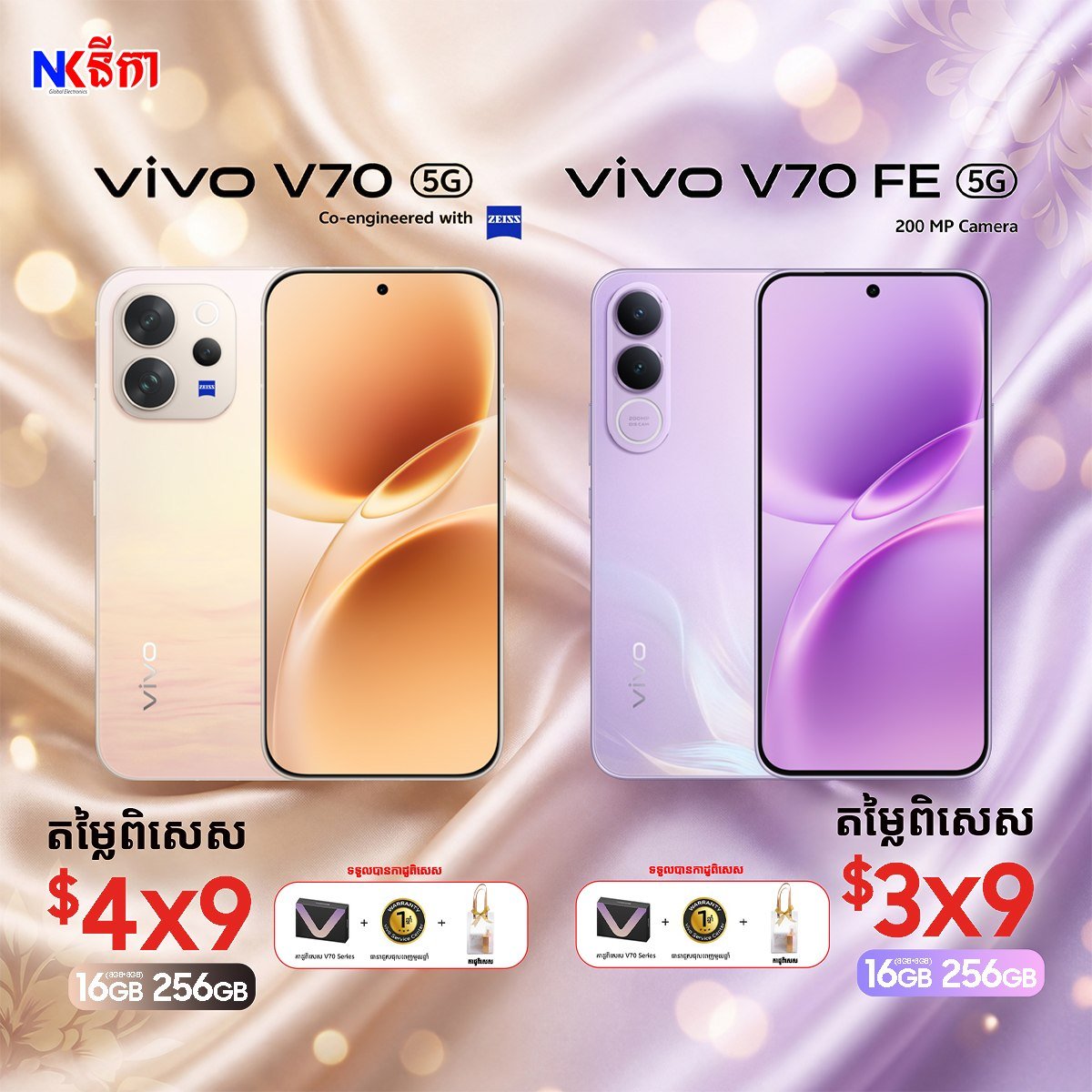 vivo V70系列新机促销 价格$399起 赠送ZEISS