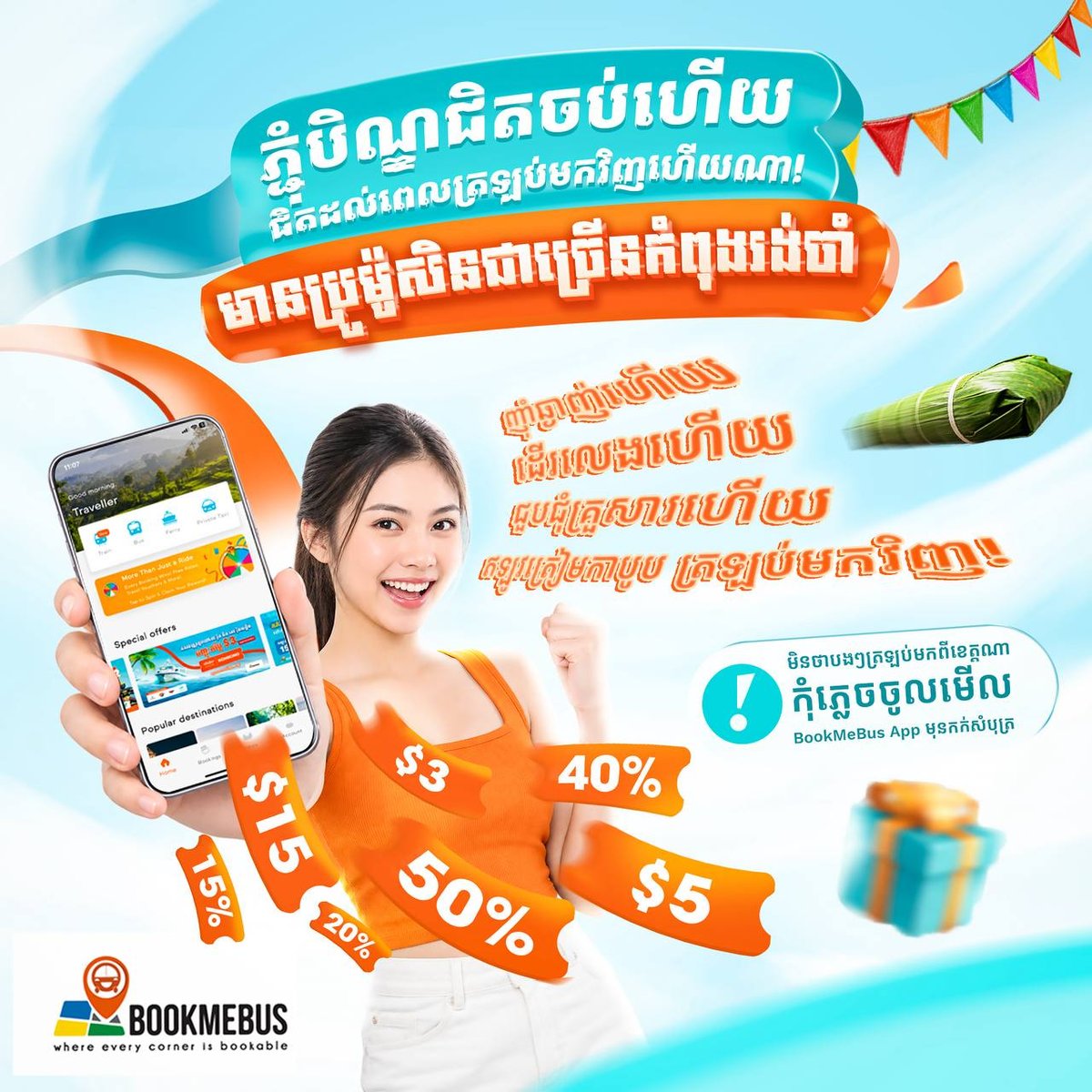亡人节返程高峰 BookMeBus提供购票优惠