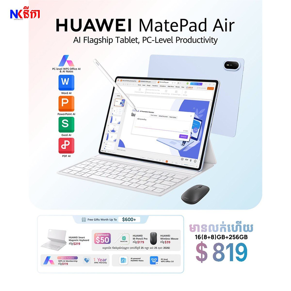 华为柬埔寨MatePad Air促销 AI旗舰平板办公学习首