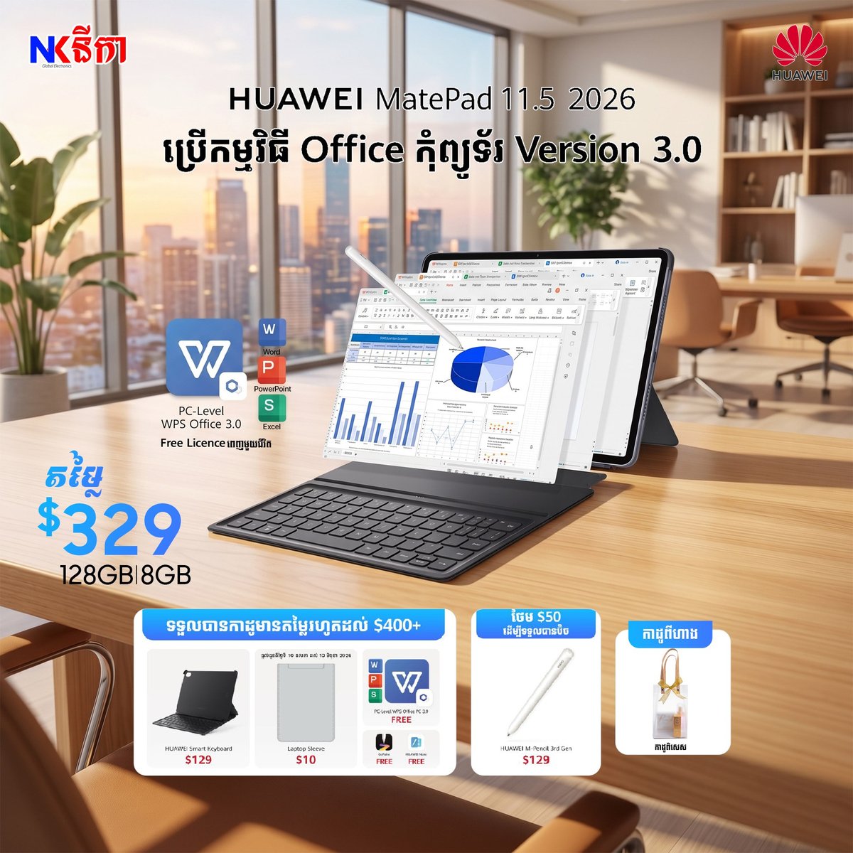 华为MatePad 11.5 2026款上市 内置PC级办公