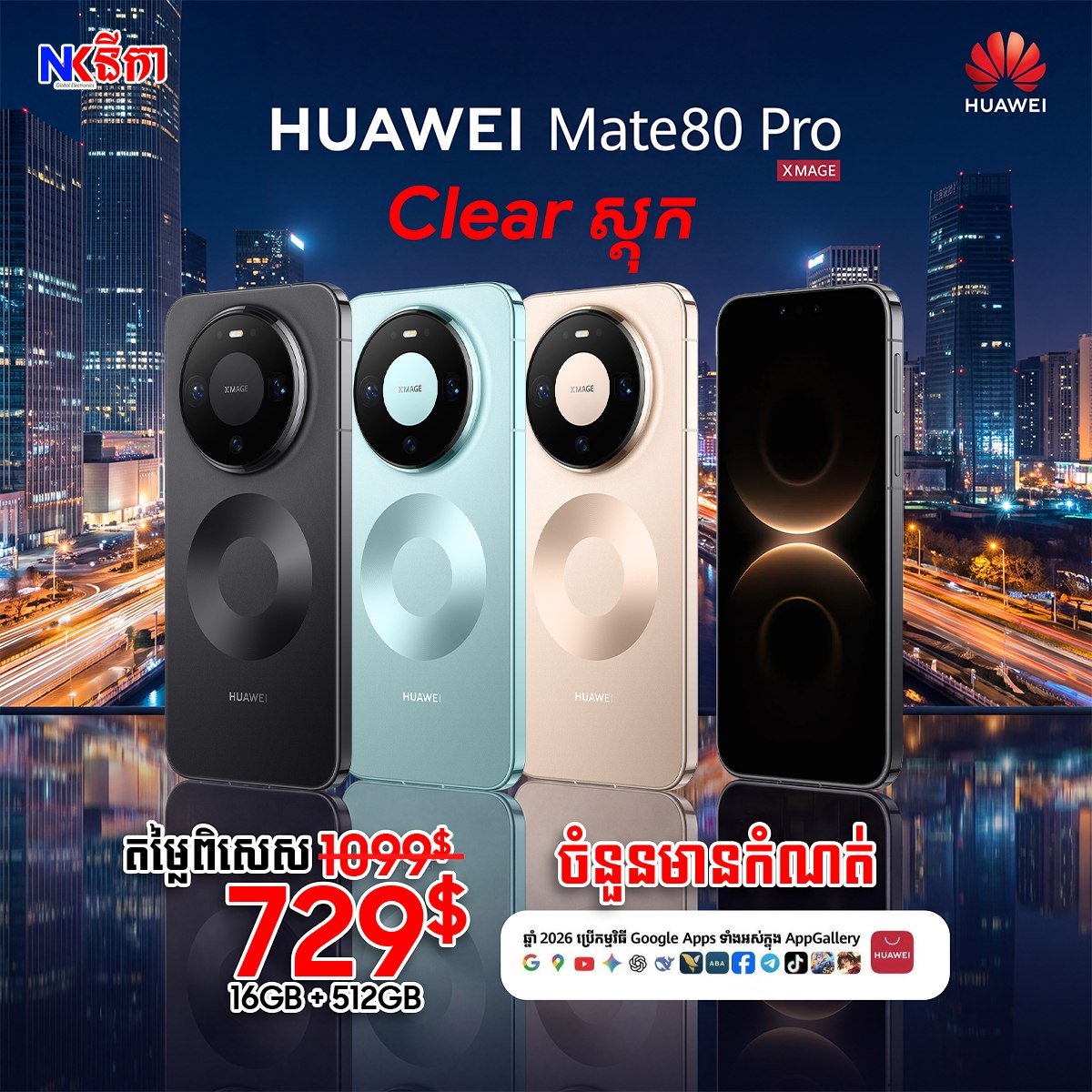 华为Mate80 Pro 16GB+512GB清仓降价,XM