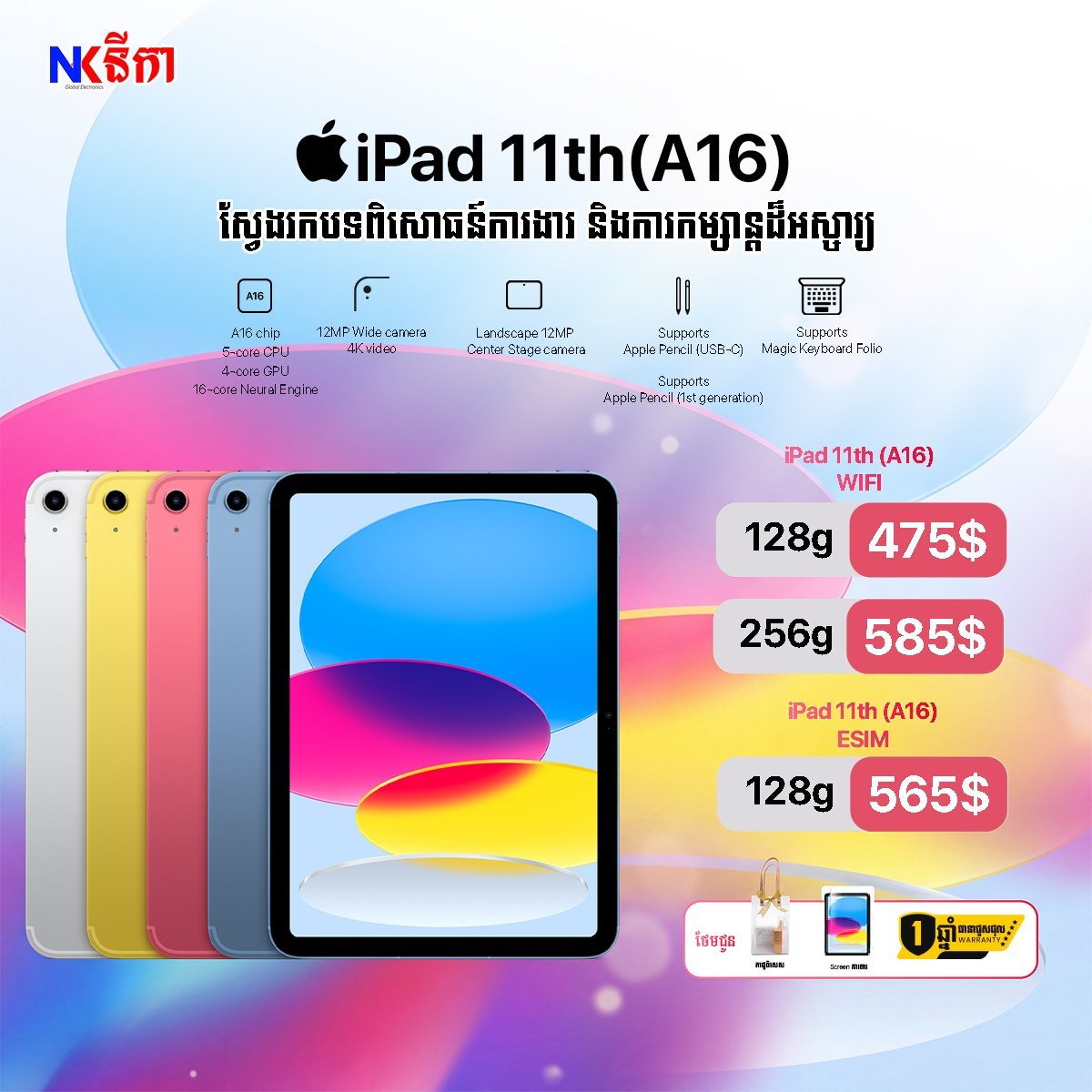 金边商家Nika推出iPad 11英寸(第11代)促销,搭载