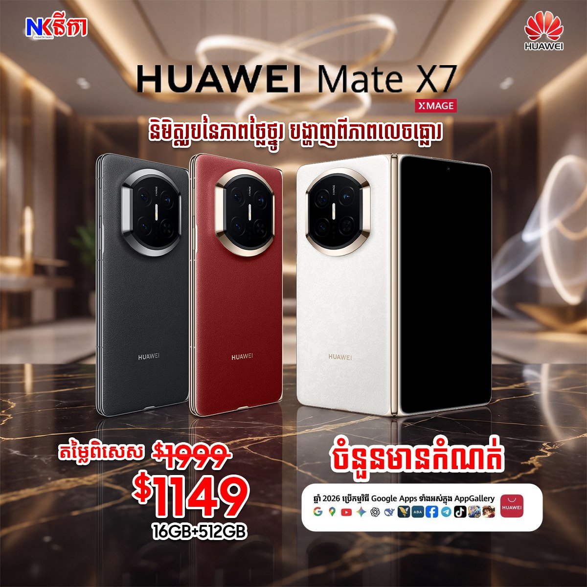华为MateX7折叠屏柬埔寨特价 16G+512G限量发售