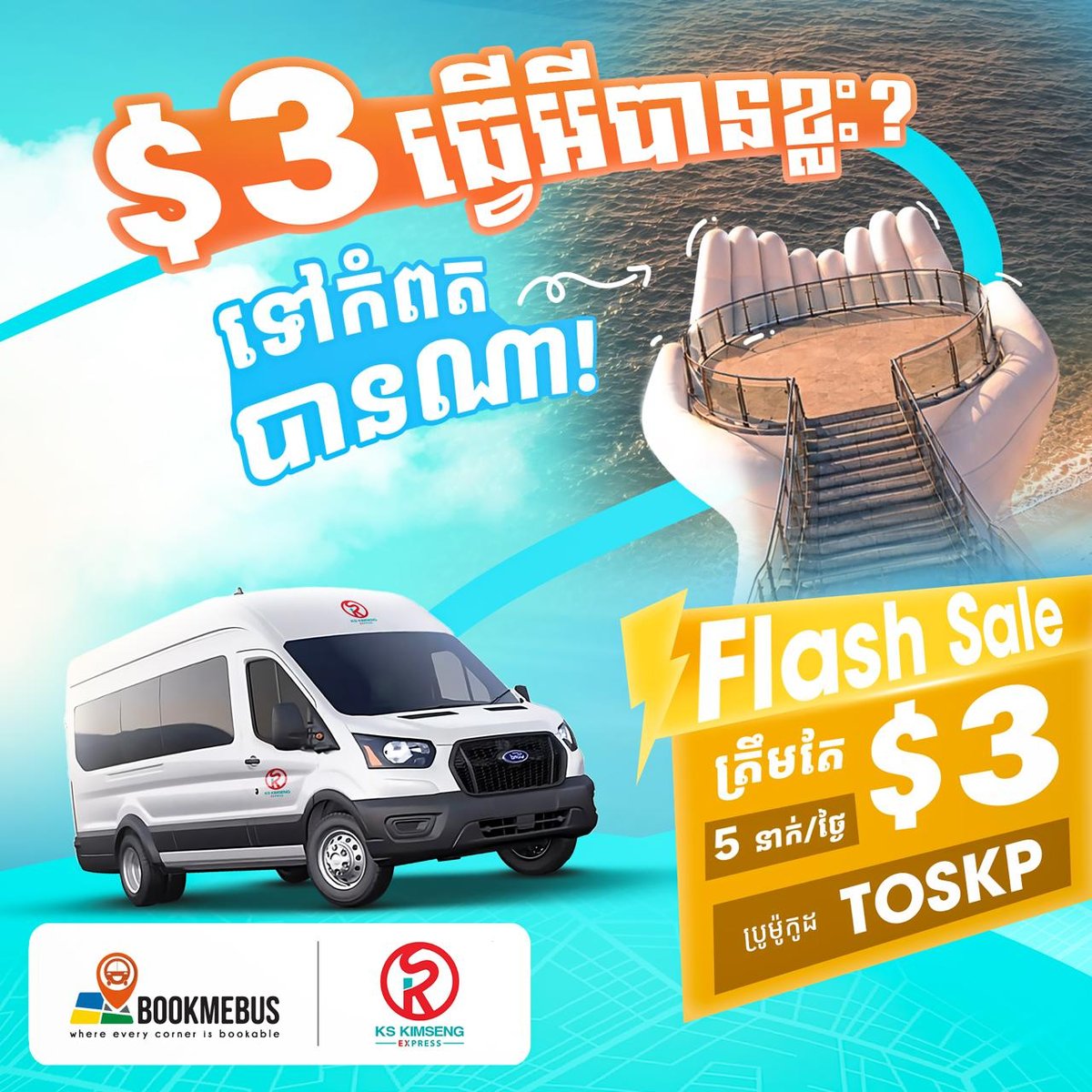 Kimseng Express贡布拼车特惠 单程仅需$3