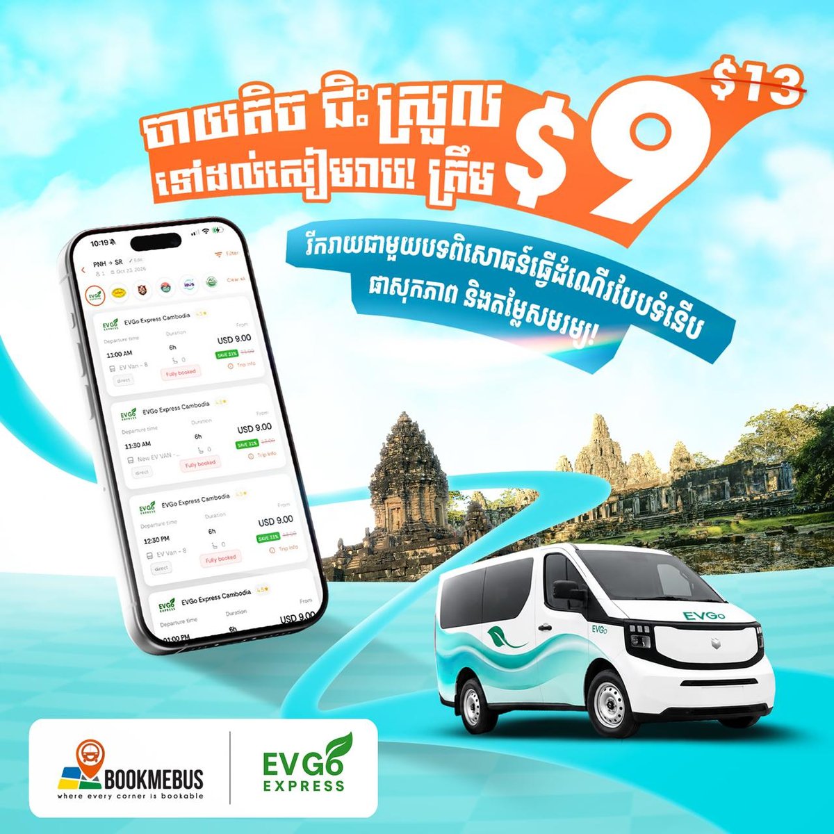 EVGo Express金边至暹粒电动巴士票价9美元