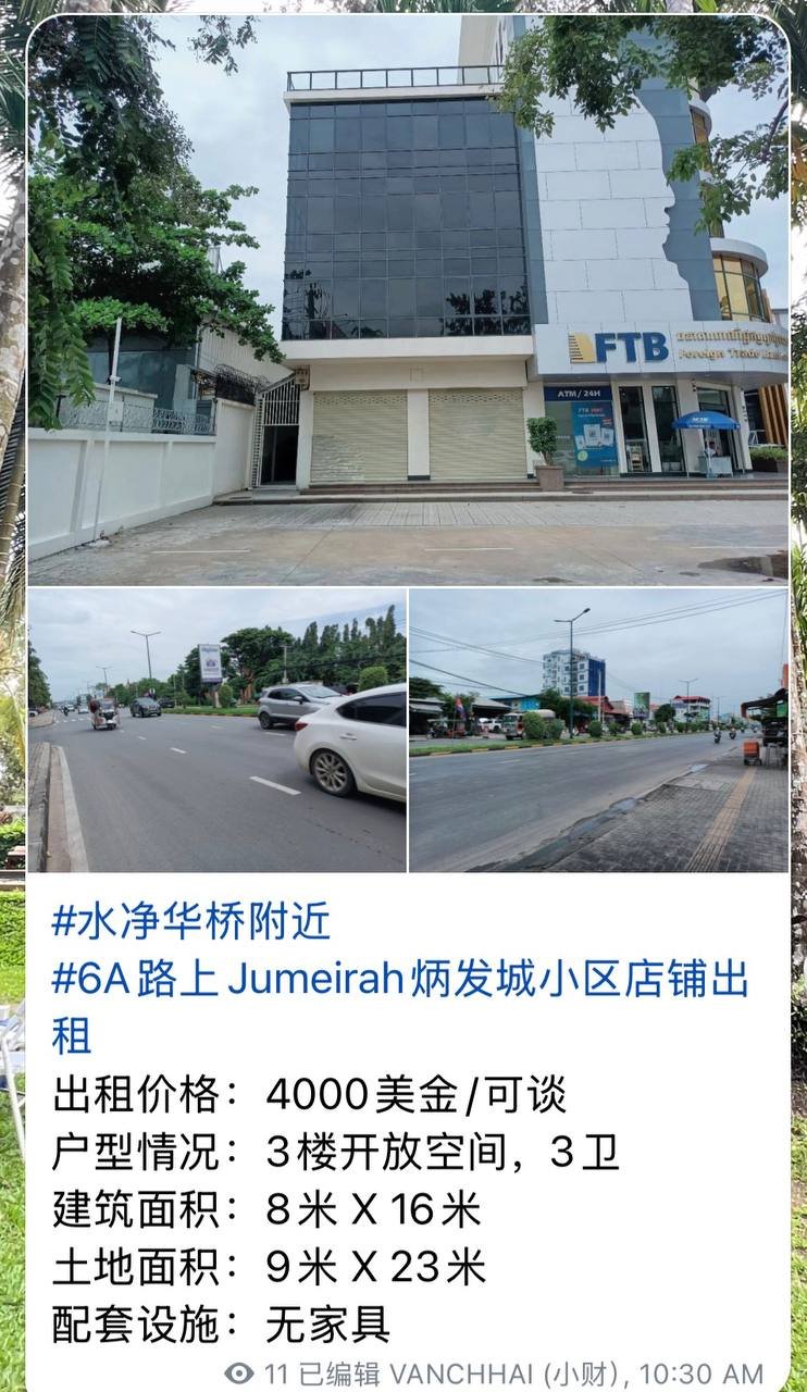 金边市商铺仓库招租 提供多地段选择及定制化服务