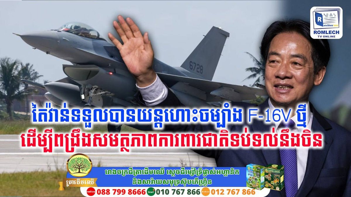 台湾接收新款F-16V战机 强化防务能力