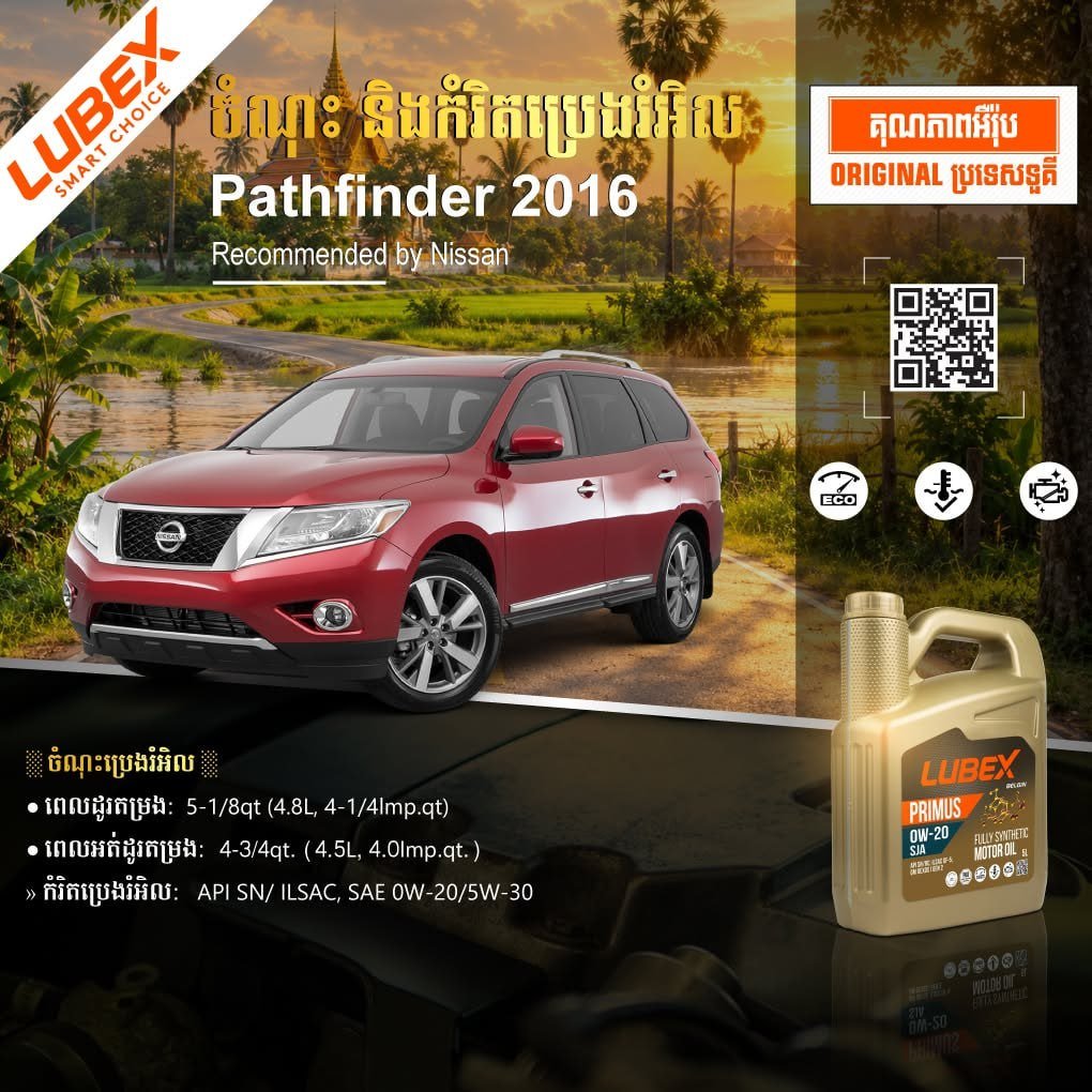 Pathfinder 2016车型机油规格建议