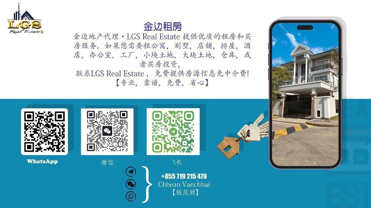 金边LGS地产代理提供免费租房中介服务