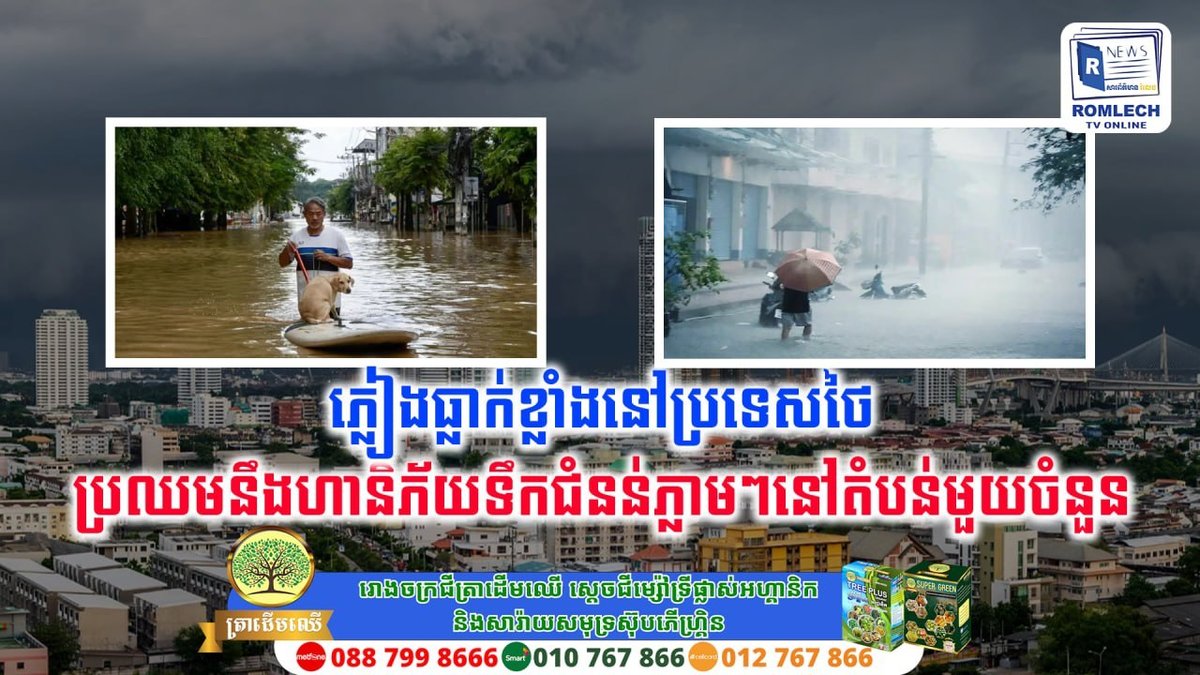 泰国多地强降雨引发洪水预警 建议出行谨慎