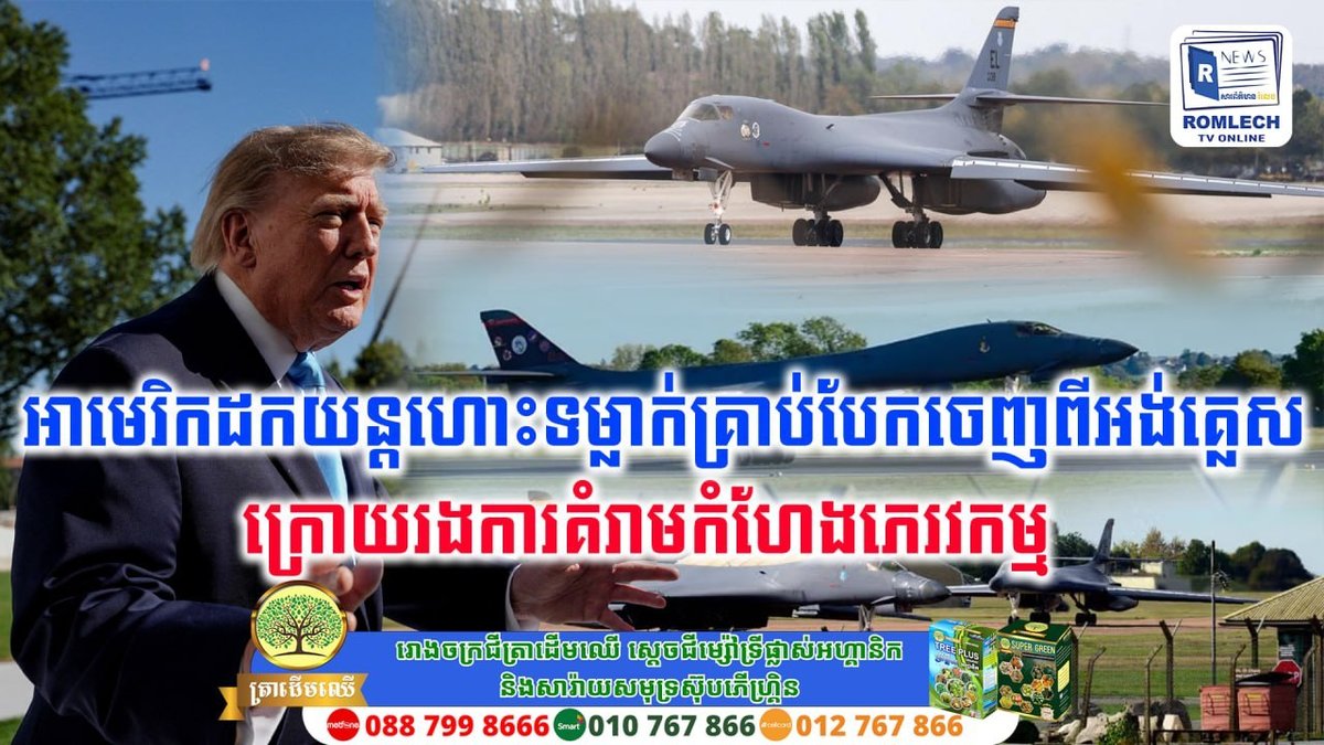 美国撤离驻英轰炸机 应对潜在恐怖主义威胁