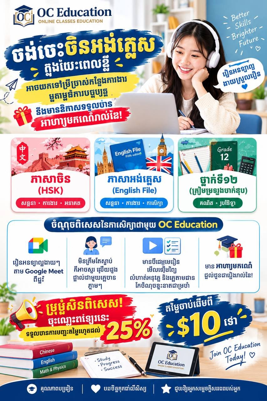 OC Education中英双语及高三补习班招生 线上授课享