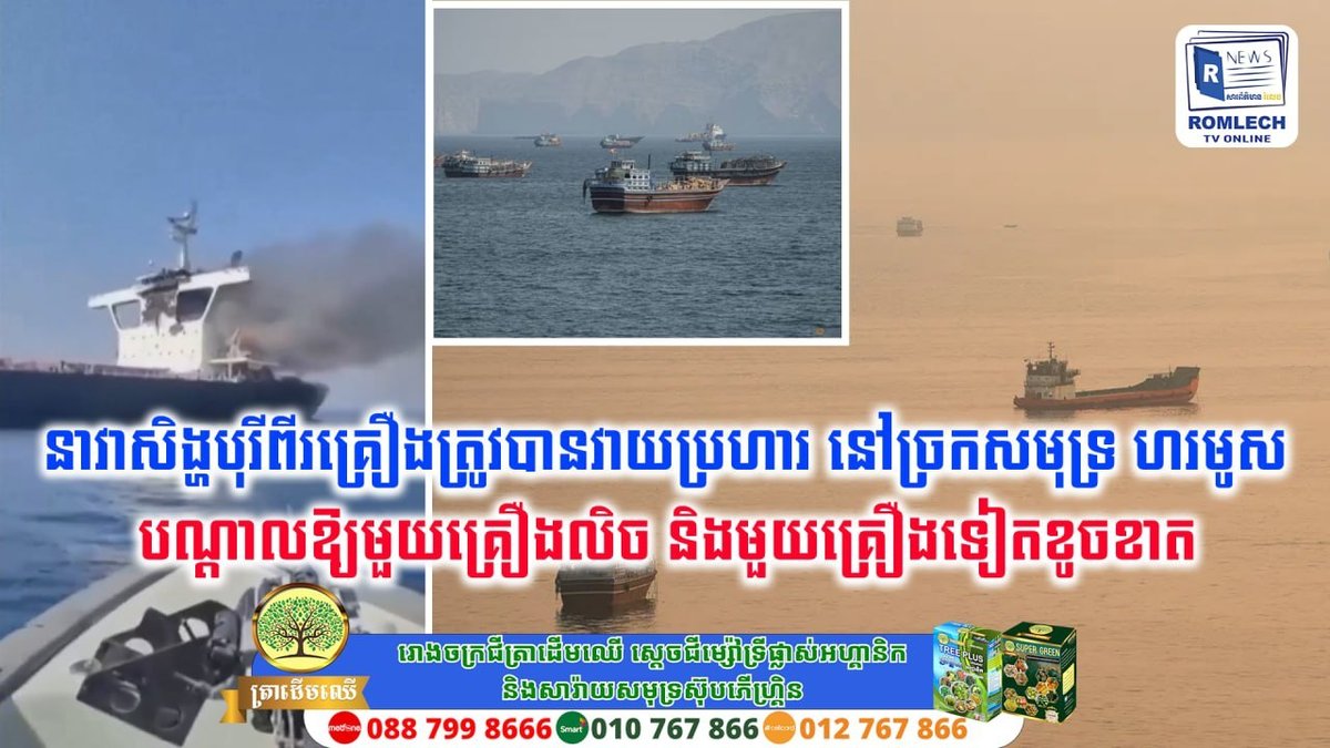 两艘新加坡籍船只在霍尔木兹海峡遭袭