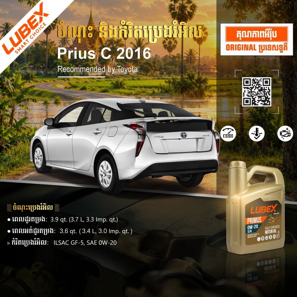 Prius C 2016车型机油规格建议 SAE 0W-20