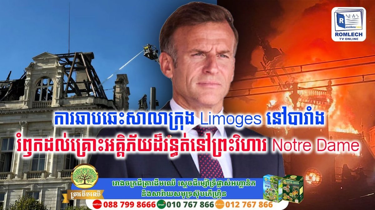 法国利摩日市政厅发生火灾 令人联想巴黎圣母院大火