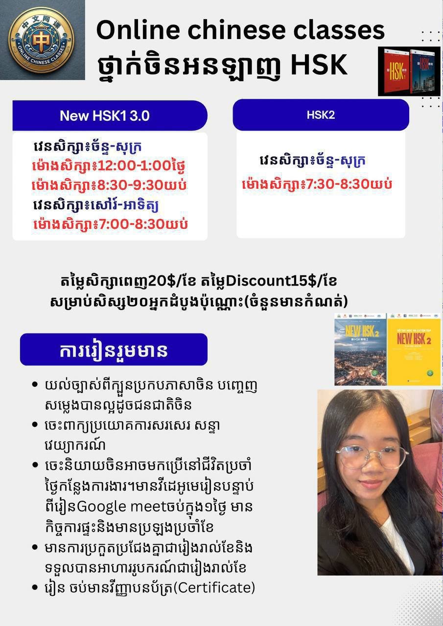 HSK1-2中文线上课招生 20人小班Google Meet