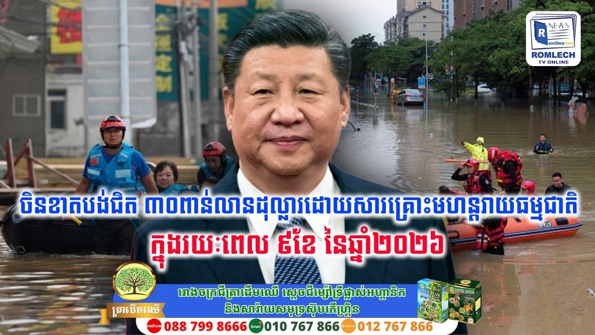 中国前9个月自然灾害致经济损失近300亿美元