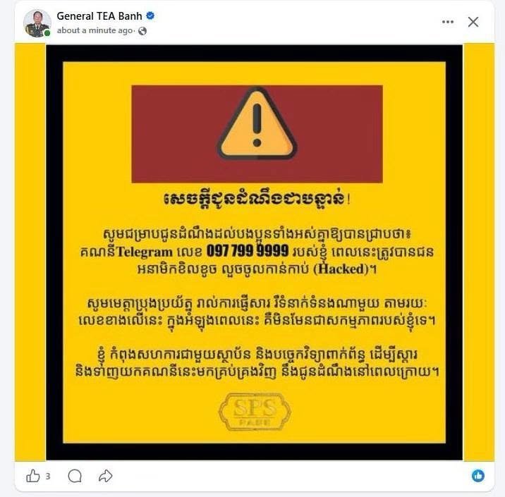 狄班将军Telegram账号被盗 谨防冒充诈骗