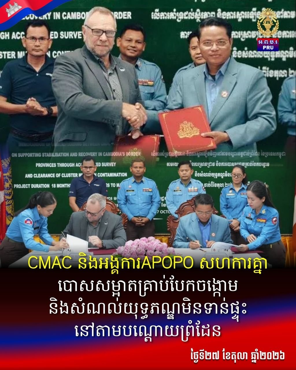 CMAC与APOPO签署协议 加速边境排雷与清理工作