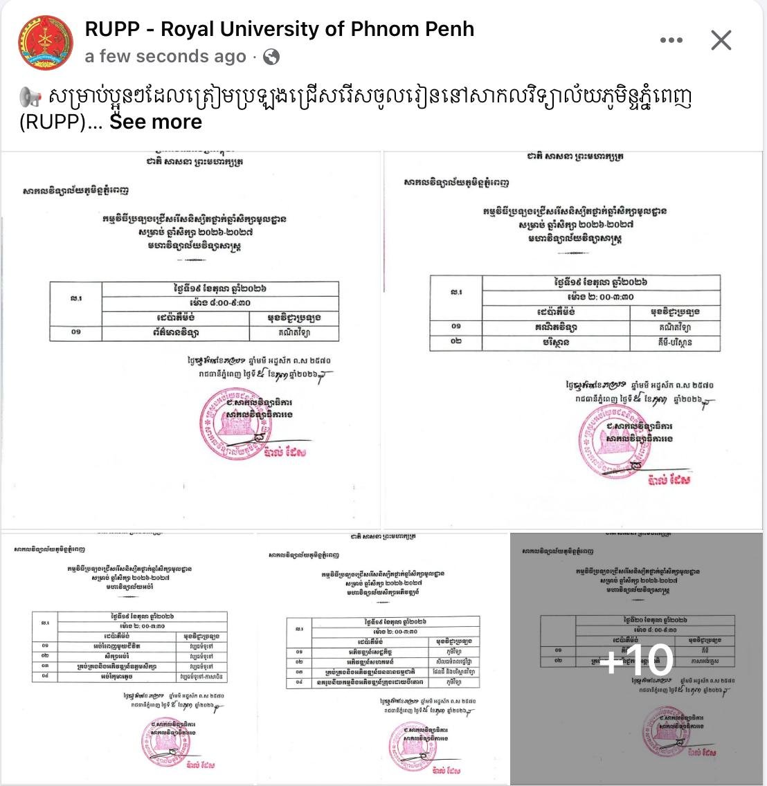 金边皇家大学入学考试时间公布 考生请关注官方信息