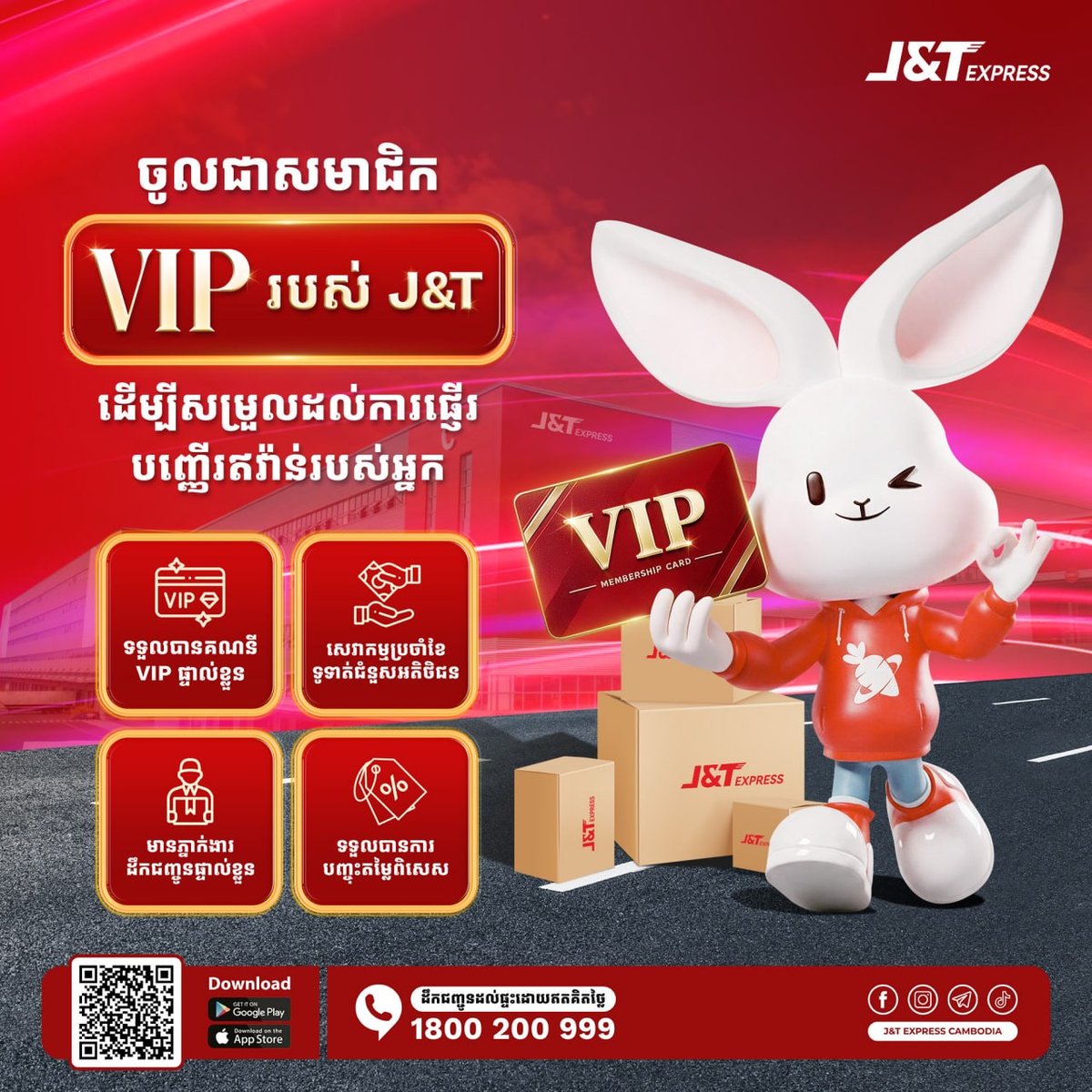 极兔快递招募VIP会员 享专属折扣及COD服务