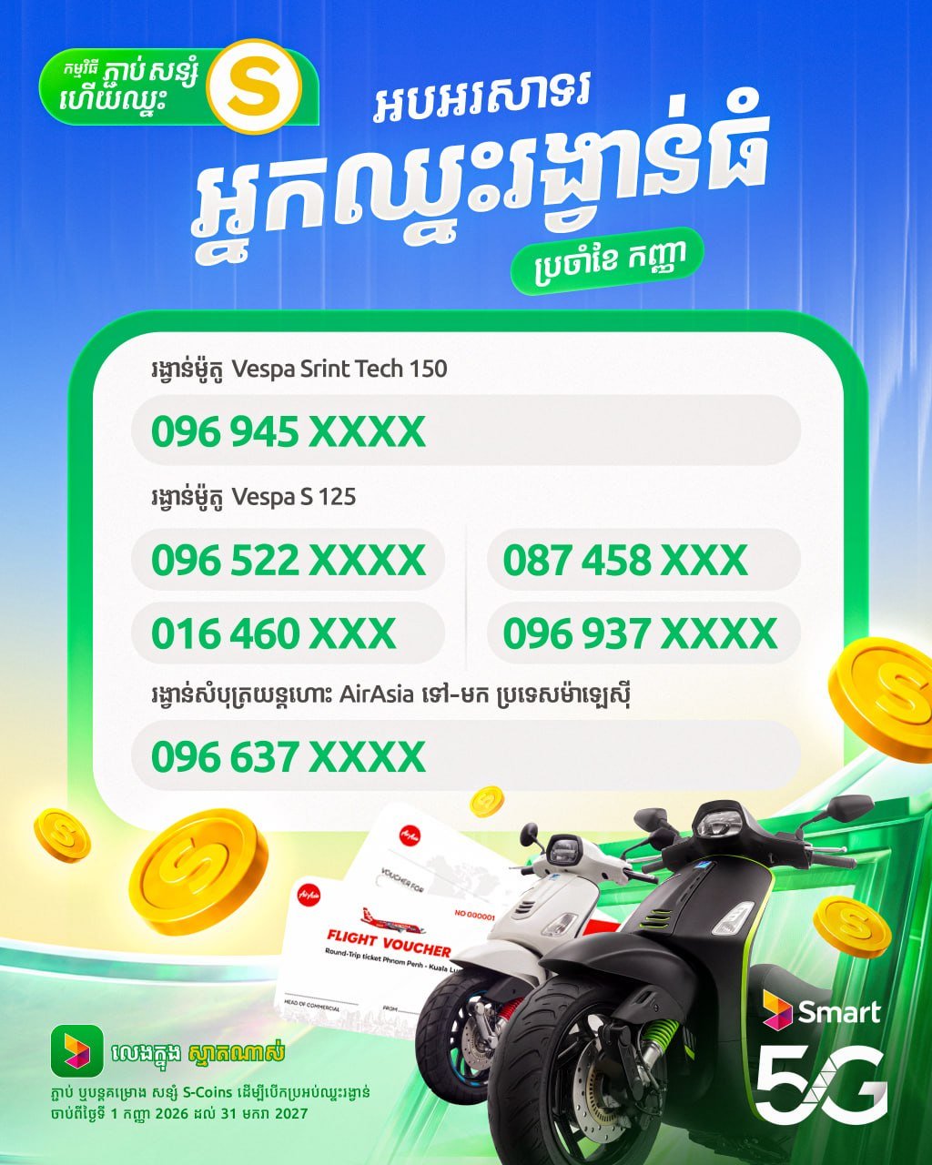 Smart推出S-Coin积分奖励 赢取Vespa摩托车