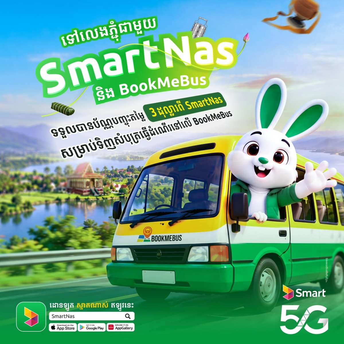 SmartVIP亡人节出行优惠 预订车票立减$3