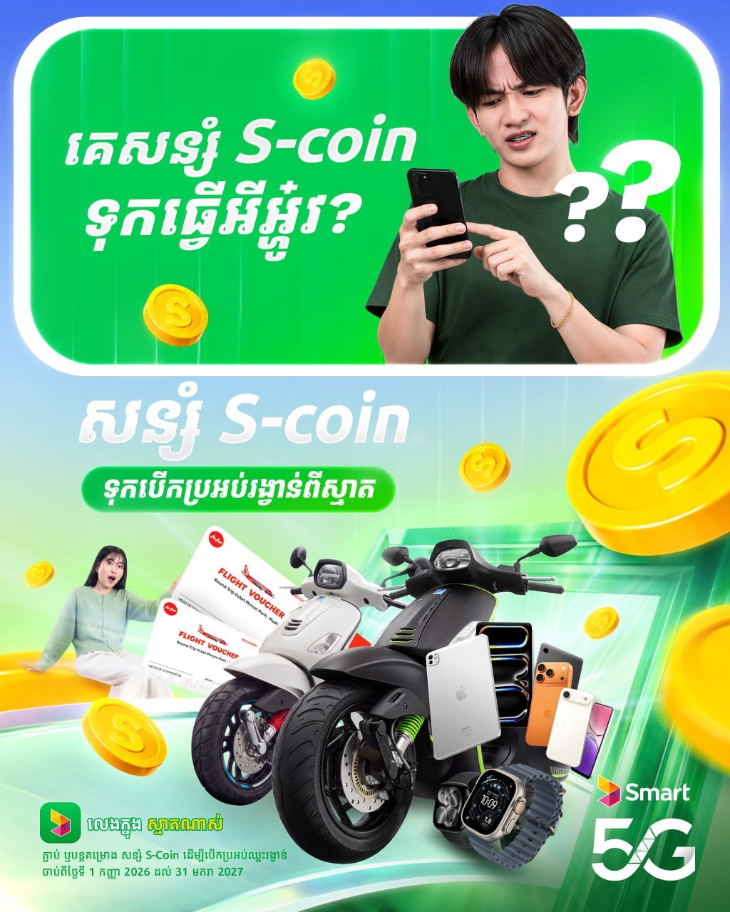 Smart Axiata积分换好礼 赢iPhone及Vesp