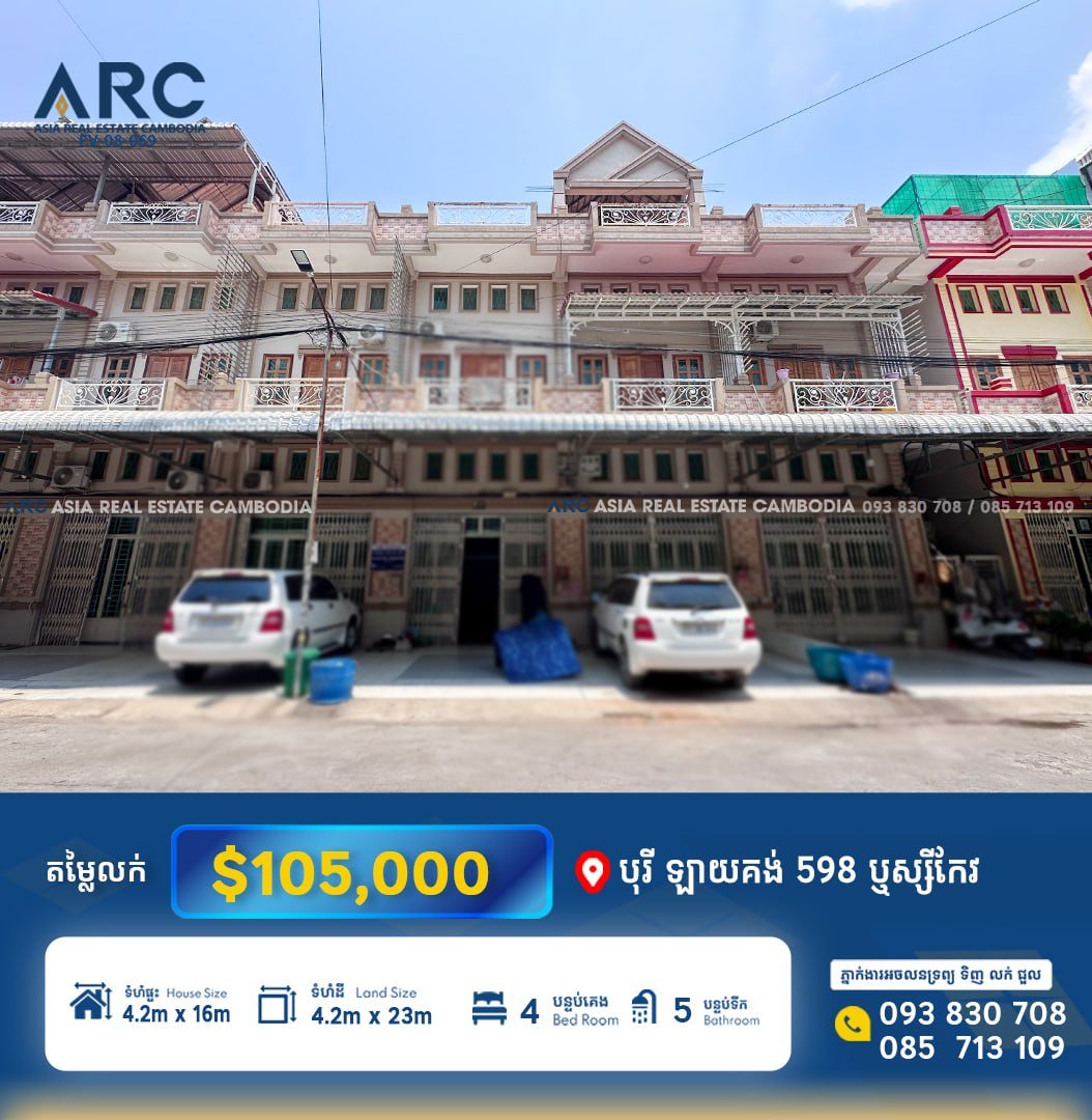 598路Borey Rachna排屋急售 售价$10.5万