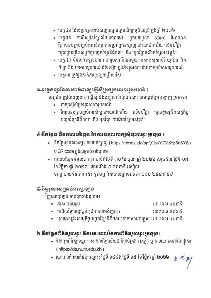 国立管理大学数字经济学院招收全额奖学金生