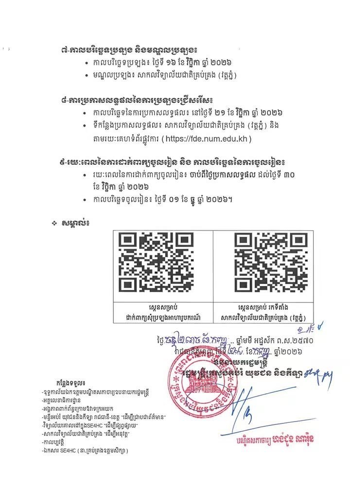 国立管理大学数字经济学院招收全额奖学金生