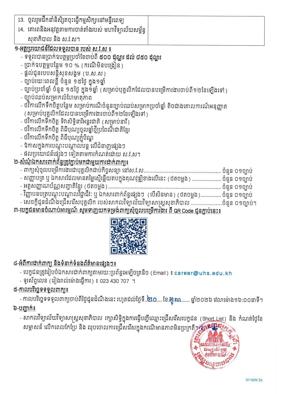 卫生科学大学招聘全职教师 涵盖心肺神经及肌肉骨骼专业