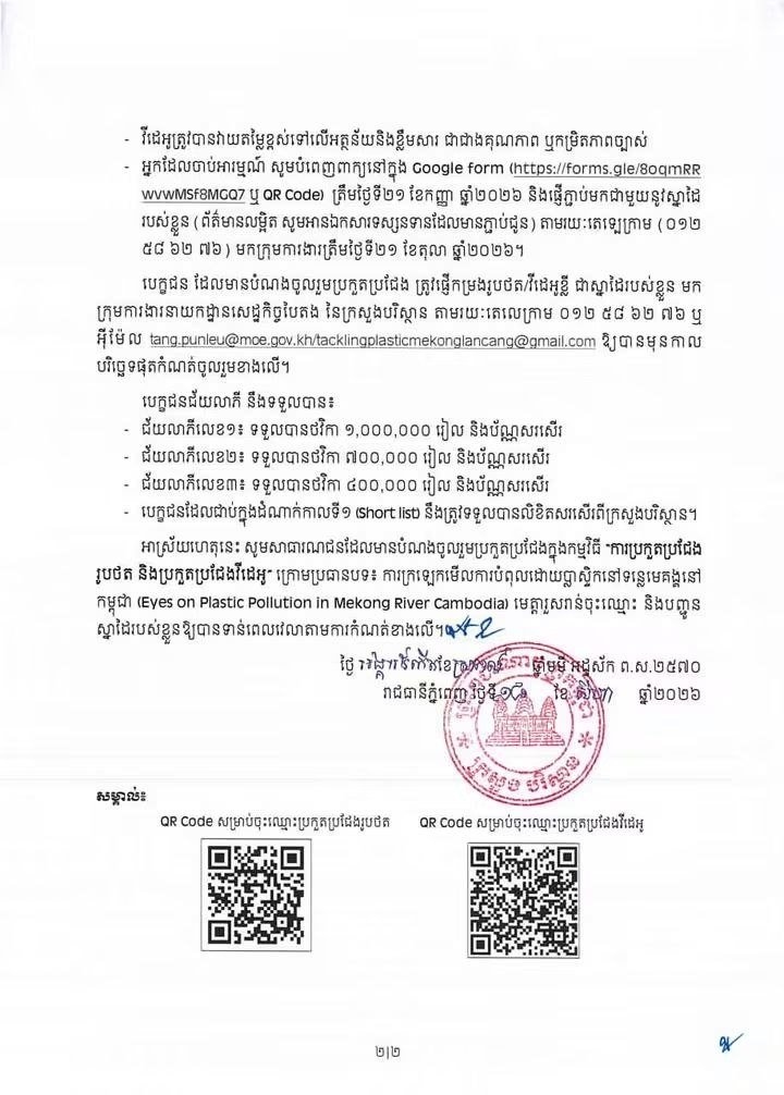 湄公河塑料污染摄影大赛 报名时间延长两周
