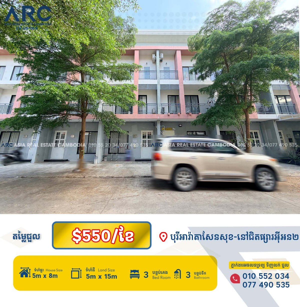 森速区Borey ARATA别墅招租 月租$550含家具