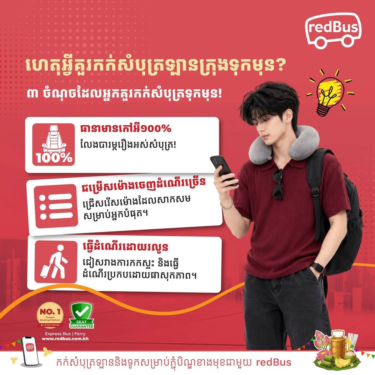 redBus亡人节车票预订开放 使用优惠码立减$6