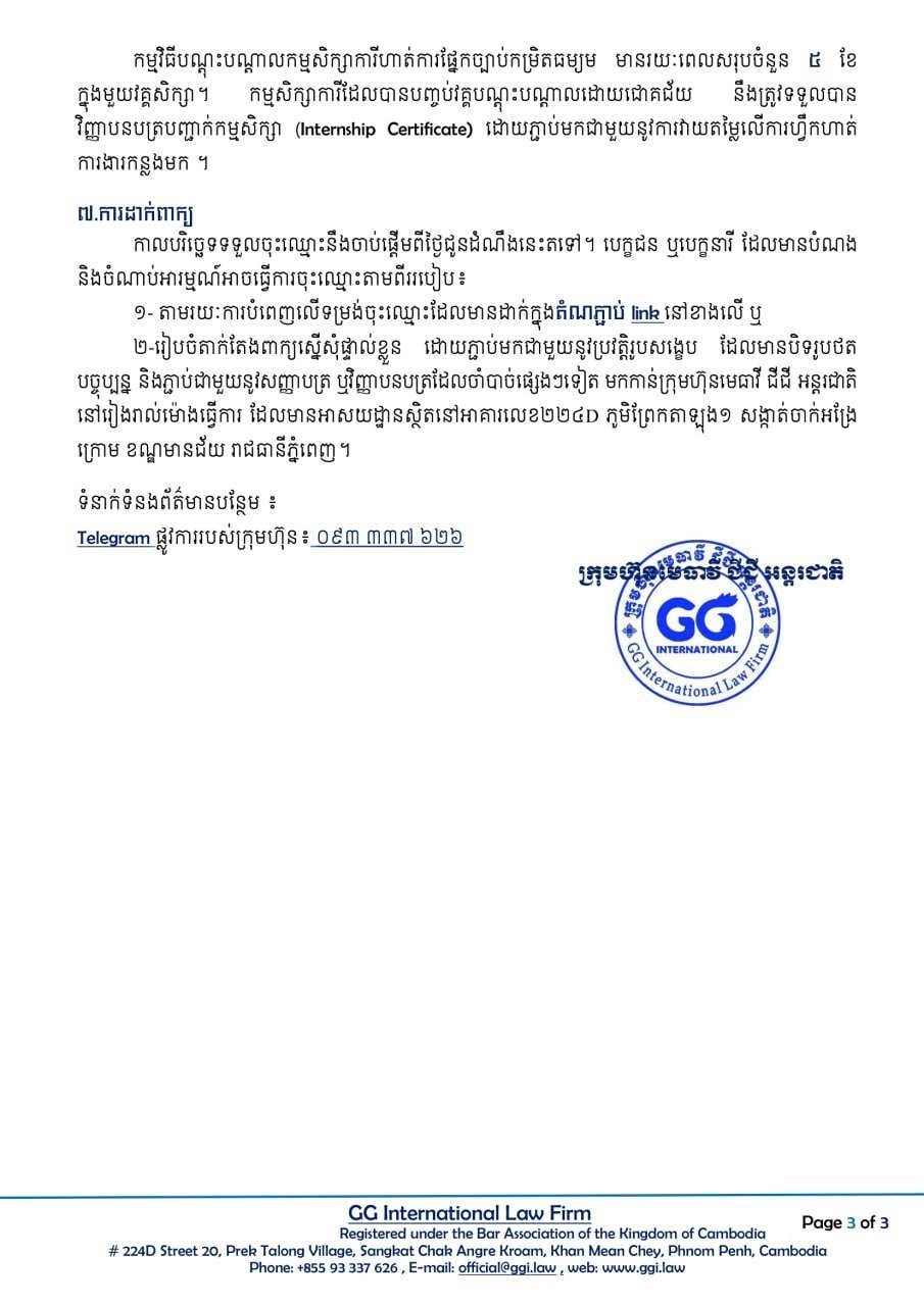 GG国际律师事务所招募第6期法律实习生