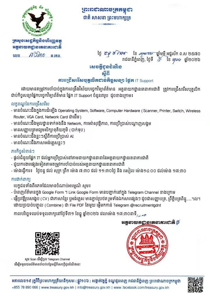 政府部门招聘IT支持人员 需提交PDF简历