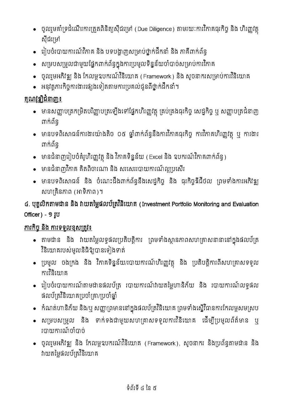 经济财政部创业基金秘书处招聘5名合同制员工
