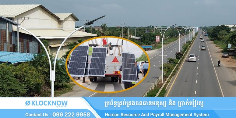 马德望省5号公路140公里太阳能路灯项目正式开工